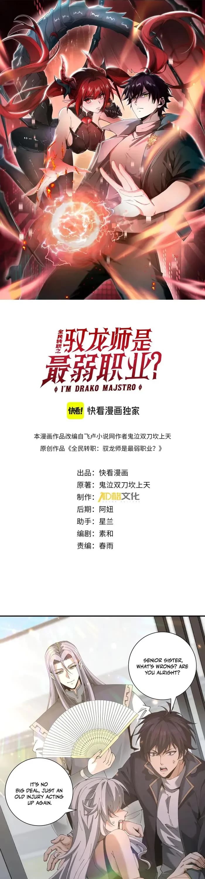 WORTHLESS PROFESSION: DRAGON TAMER chapter 115 page 1