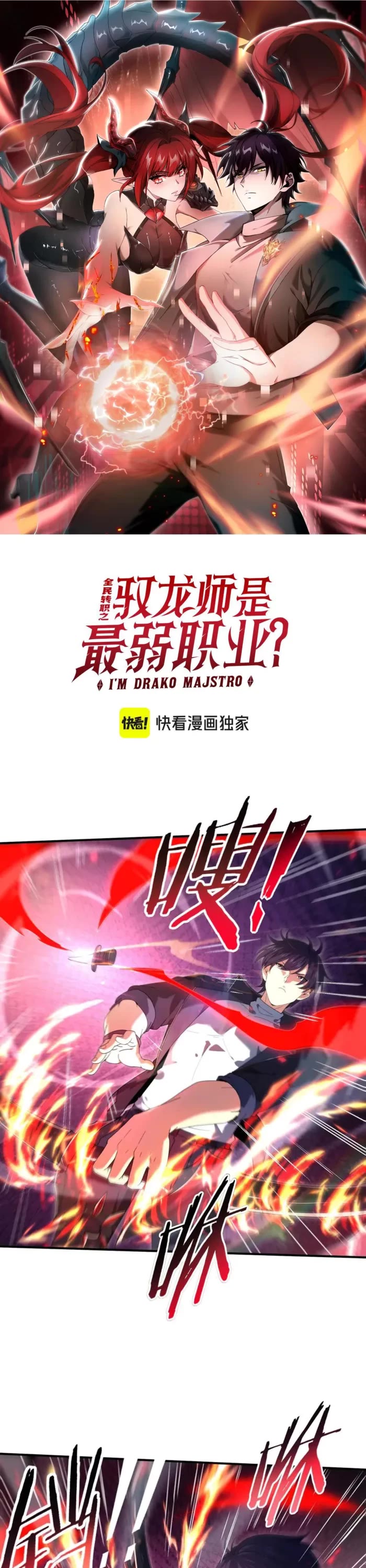 WORTHLESS PROFESSION: DRAGON TAMER chapter 118 page 1