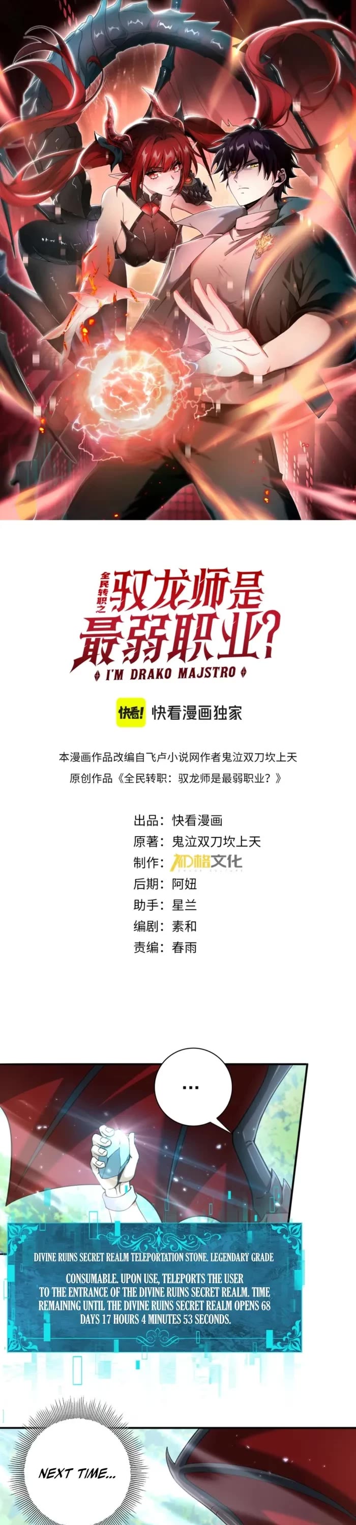 WORTHLESS PROFESSION: DRAGON TAMER chapter 152 page 1