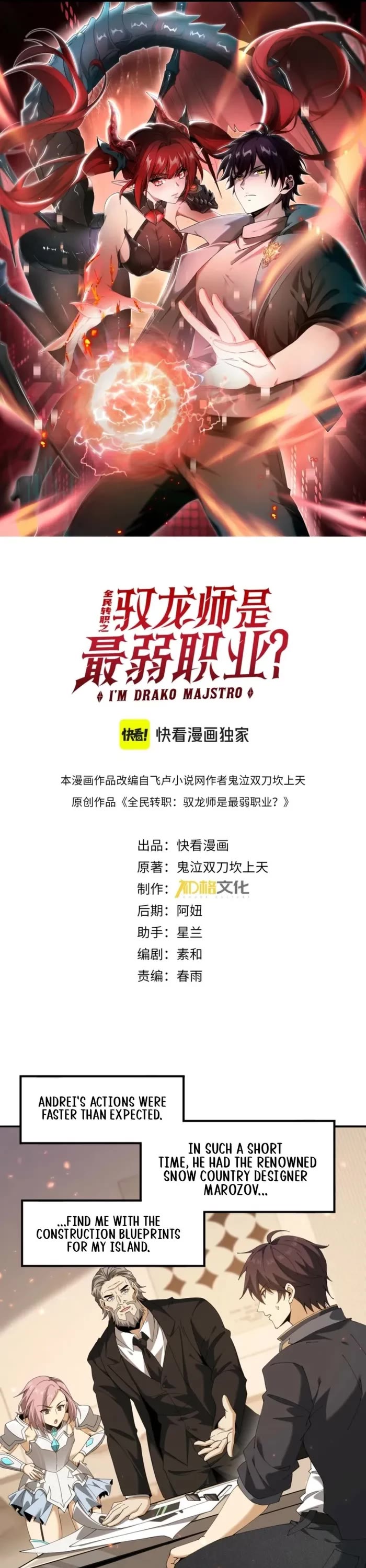 WORTHLESS PROFESSION: DRAGON TAMER chapter 154 page 1