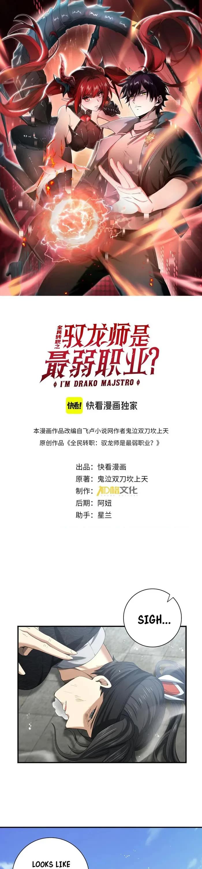 WORTHLESS PROFESSION: DRAGON TAMER chapter 41 page 1