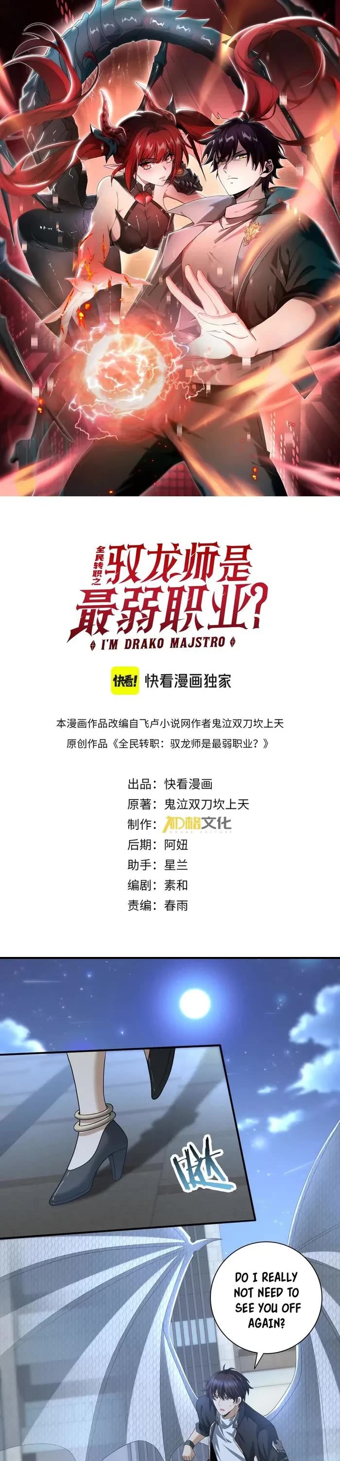 WORTHLESS PROFESSION: DRAGON TAMER chapter 45 page 1