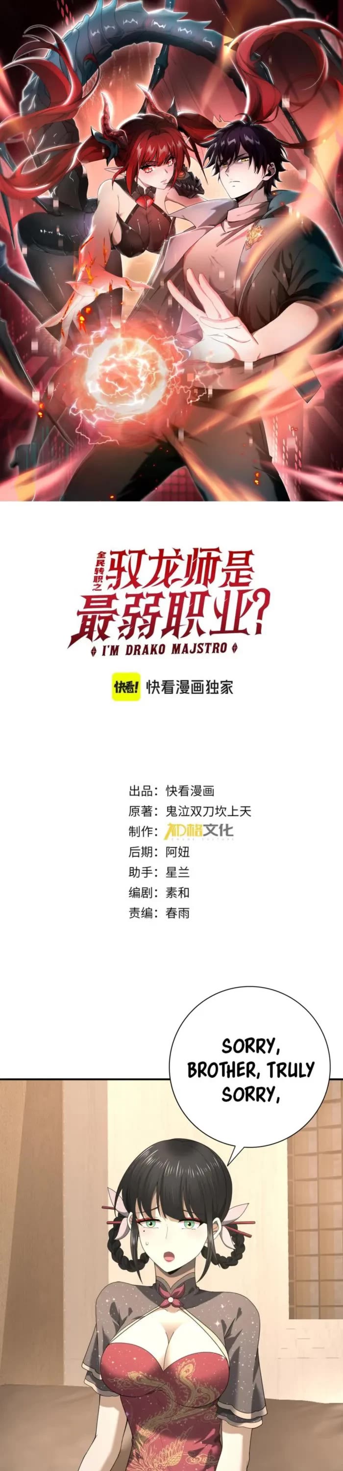 WORTHLESS PROFESSION: DRAGON TAMER chapter 66 page 1