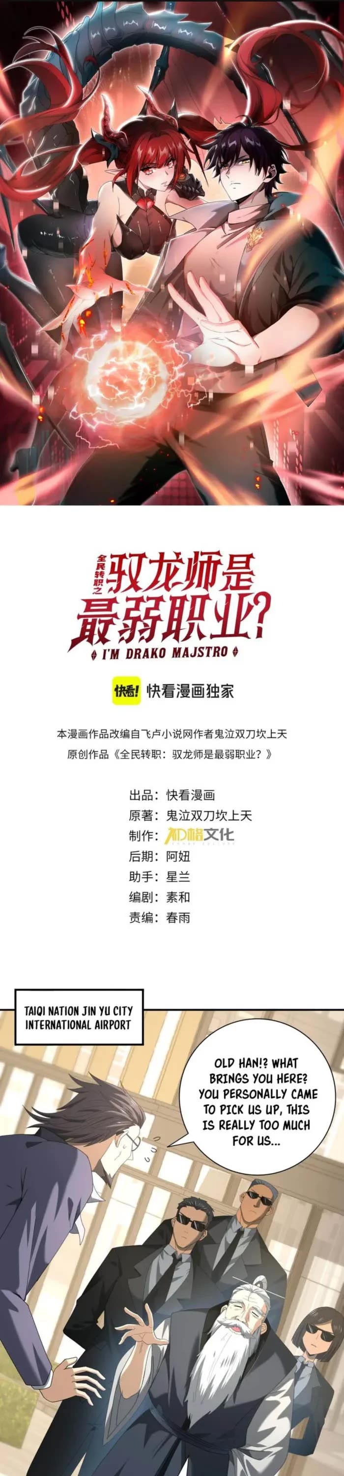 WORTHLESS PROFESSION: DRAGON TAMER chapter 67 page 1