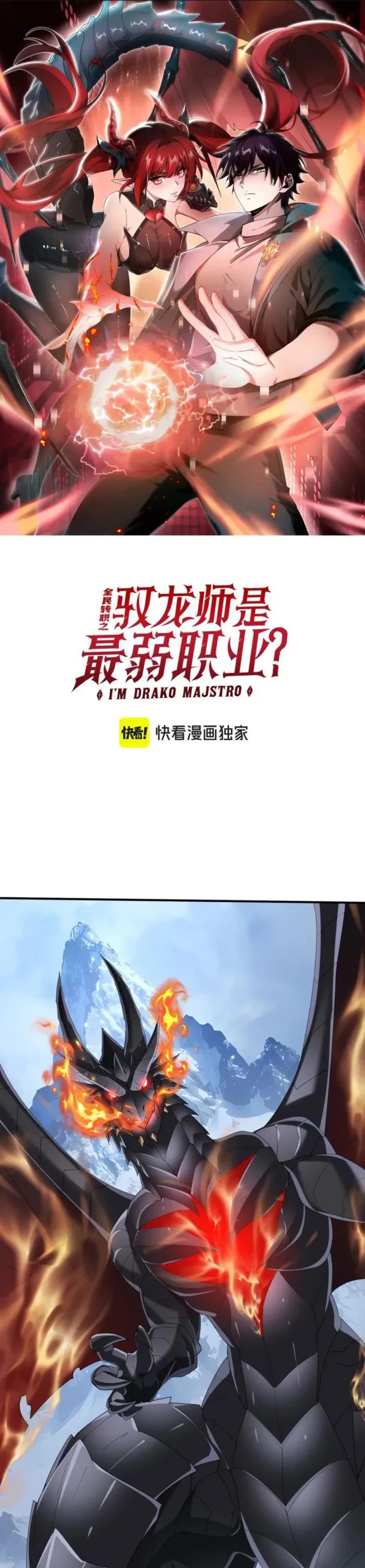 WORTHLESS PROFESSION: DRAGON TAMER chapter 71 page 1