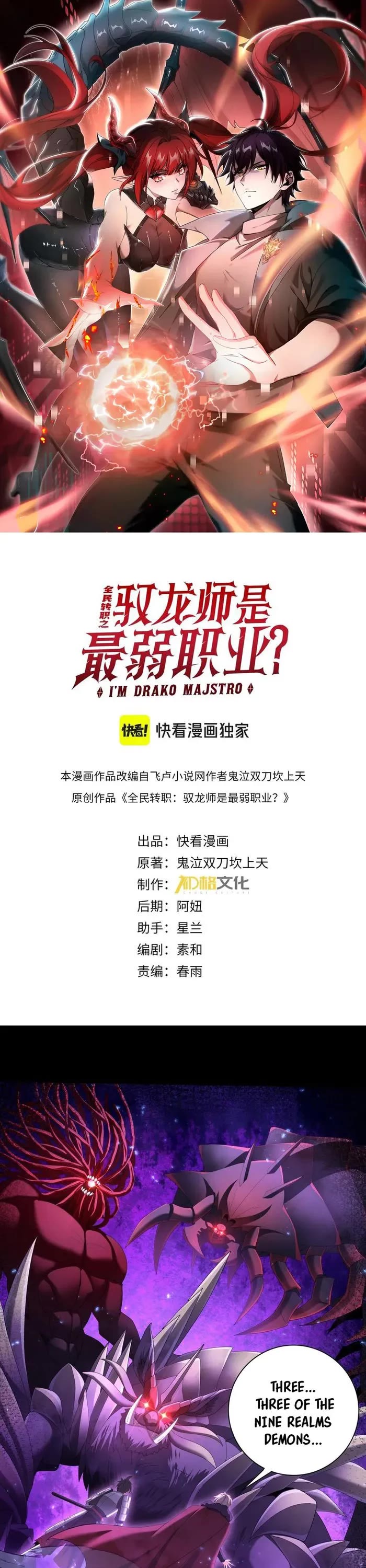 WORTHLESS PROFESSION: DRAGON TAMER chapter 90 page 1