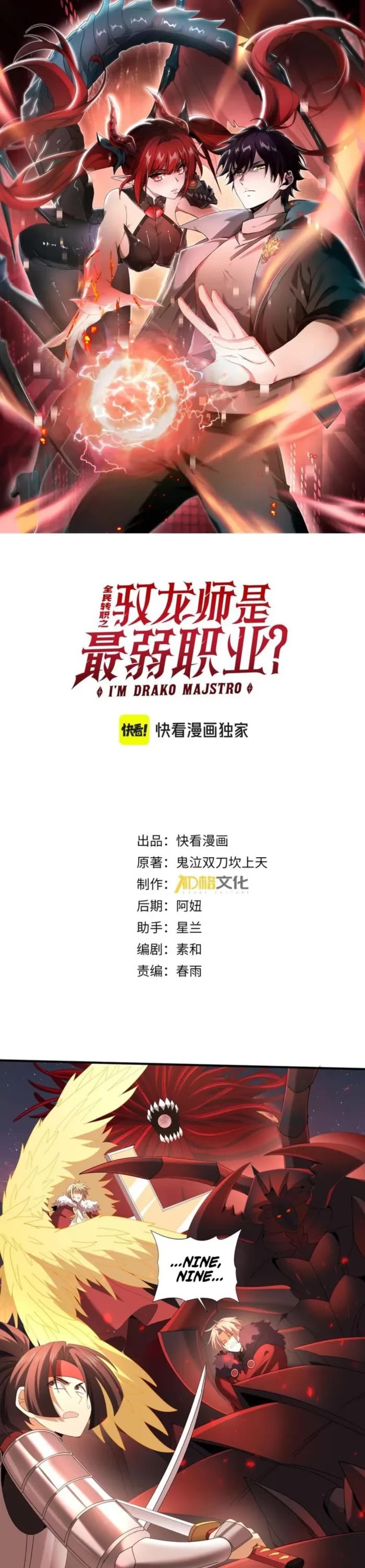 WORTHLESS PROFESSION: DRAGON TAMER chapter 95 page 1