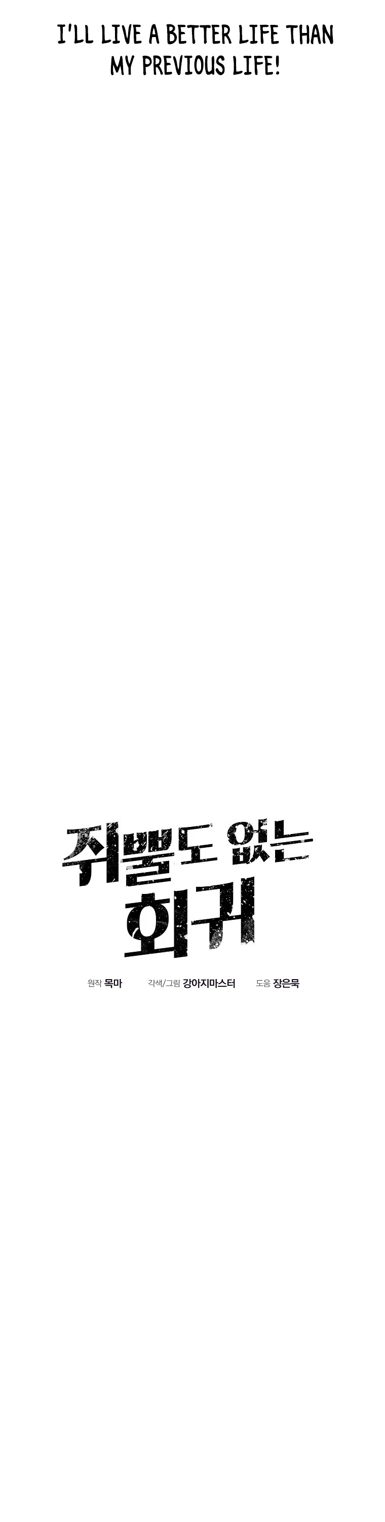 Worthless Regression chapter 2 page 19