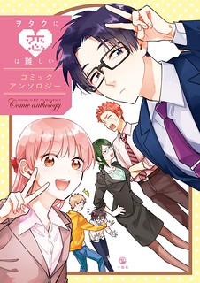 Cover of Wotakoi: Love Is Hard for Otaku Comic Anthology