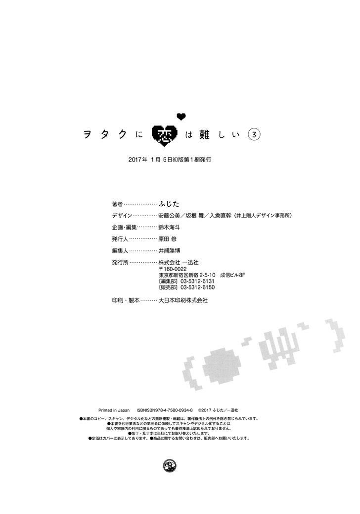 Wotaku ni Koi wa Muzukashii chapter 21.5 page 20