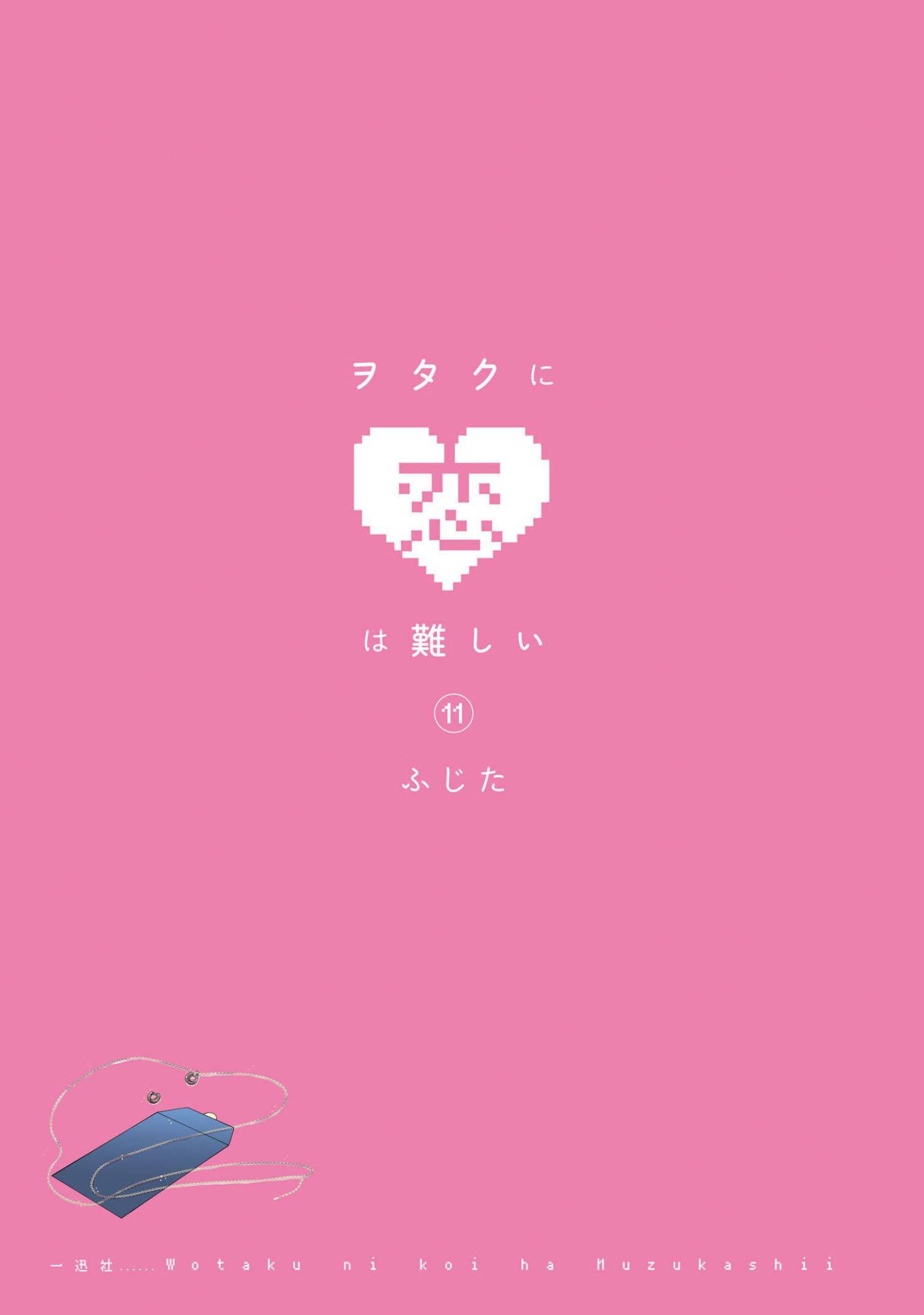 Wotaku ni Koi wa Muzukashii chapter 78 page 2