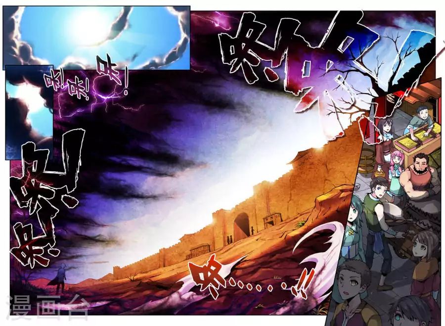 Wu Dong Qian Kun chapter 0 page 1