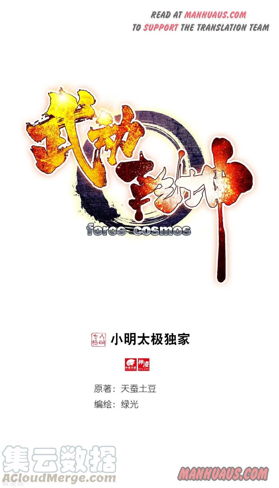 Wu Dong Qian Kun chapter 107 page 1