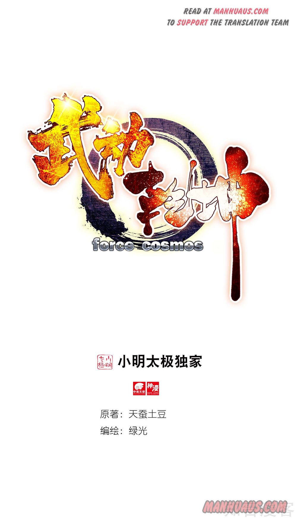 Wu Dong Qian Kun chapter 109 page 1