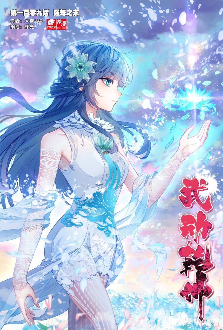 Wu Dong Qian Kun chapter 119 page 1