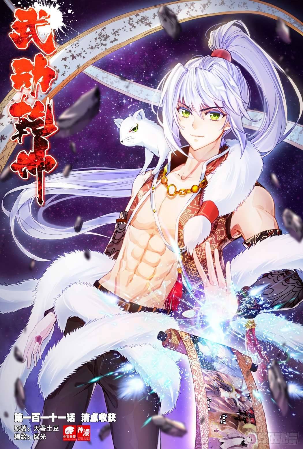 Wu Dong Qian Kun chapter 121 page 2