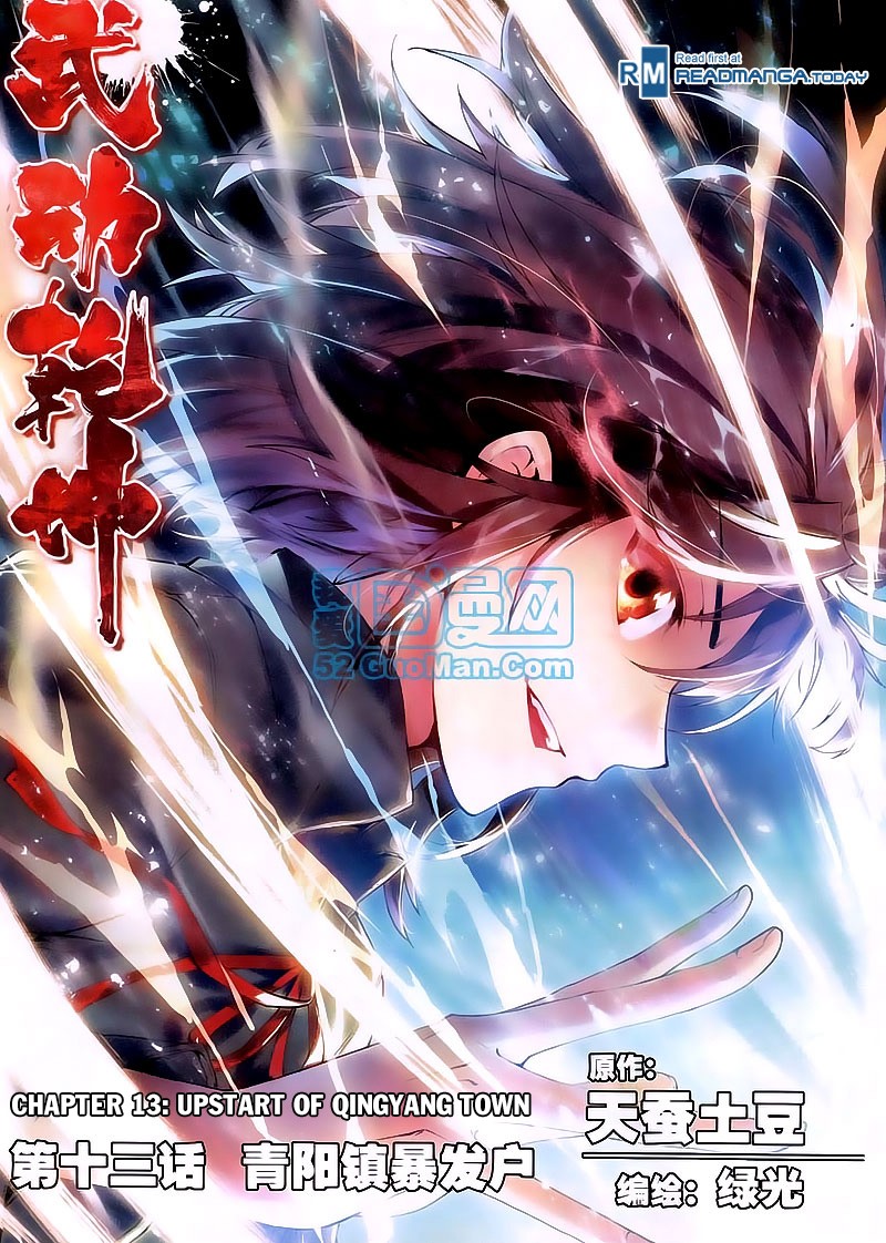 Wu Dong Qian Kun chapter 13 page 1