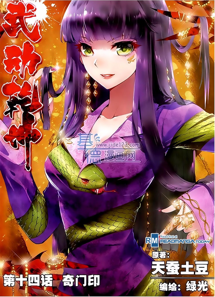 Wu Dong Qian Kun chapter 14 page 1