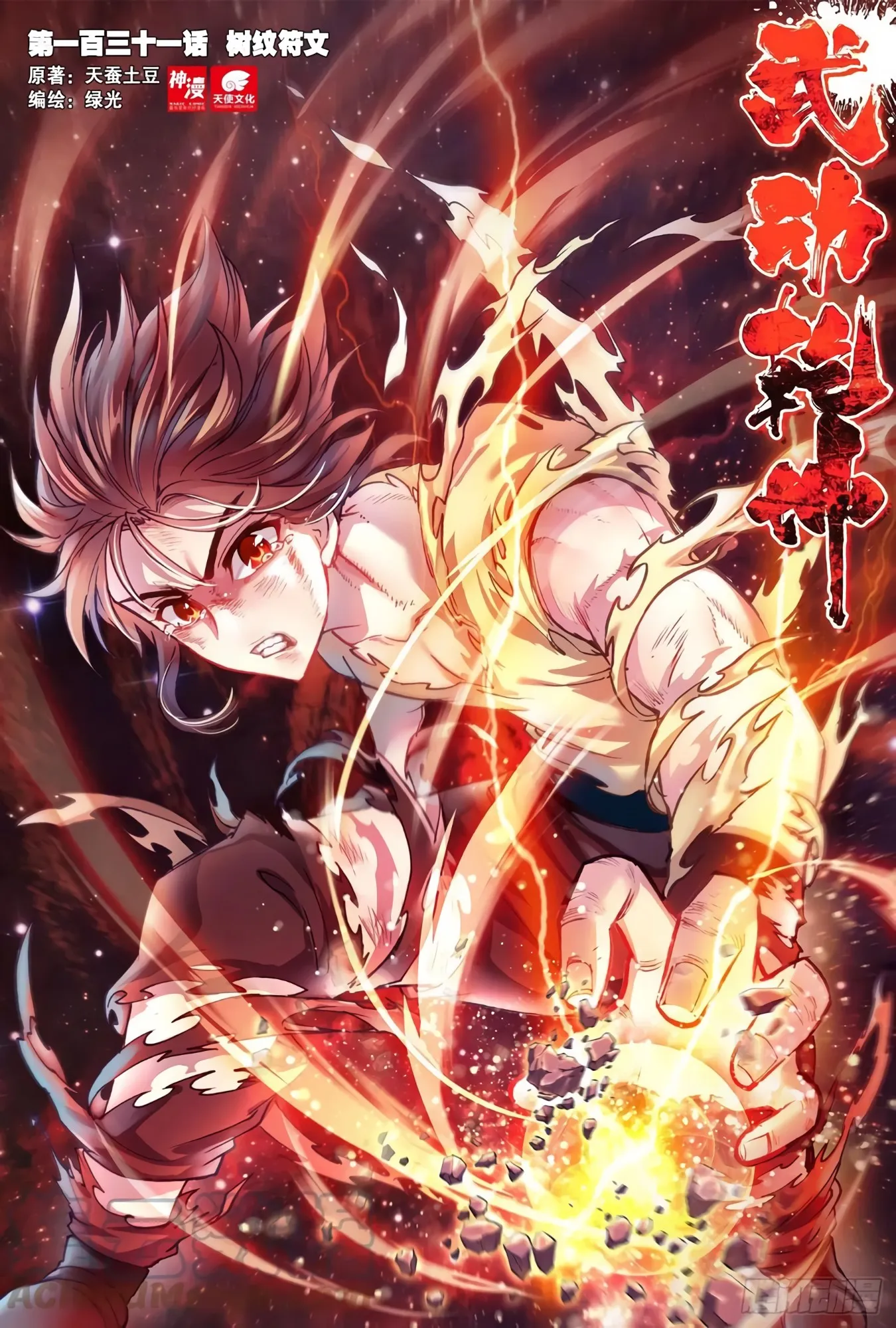 Wu Dong Qian Kun chapter 141 page 2