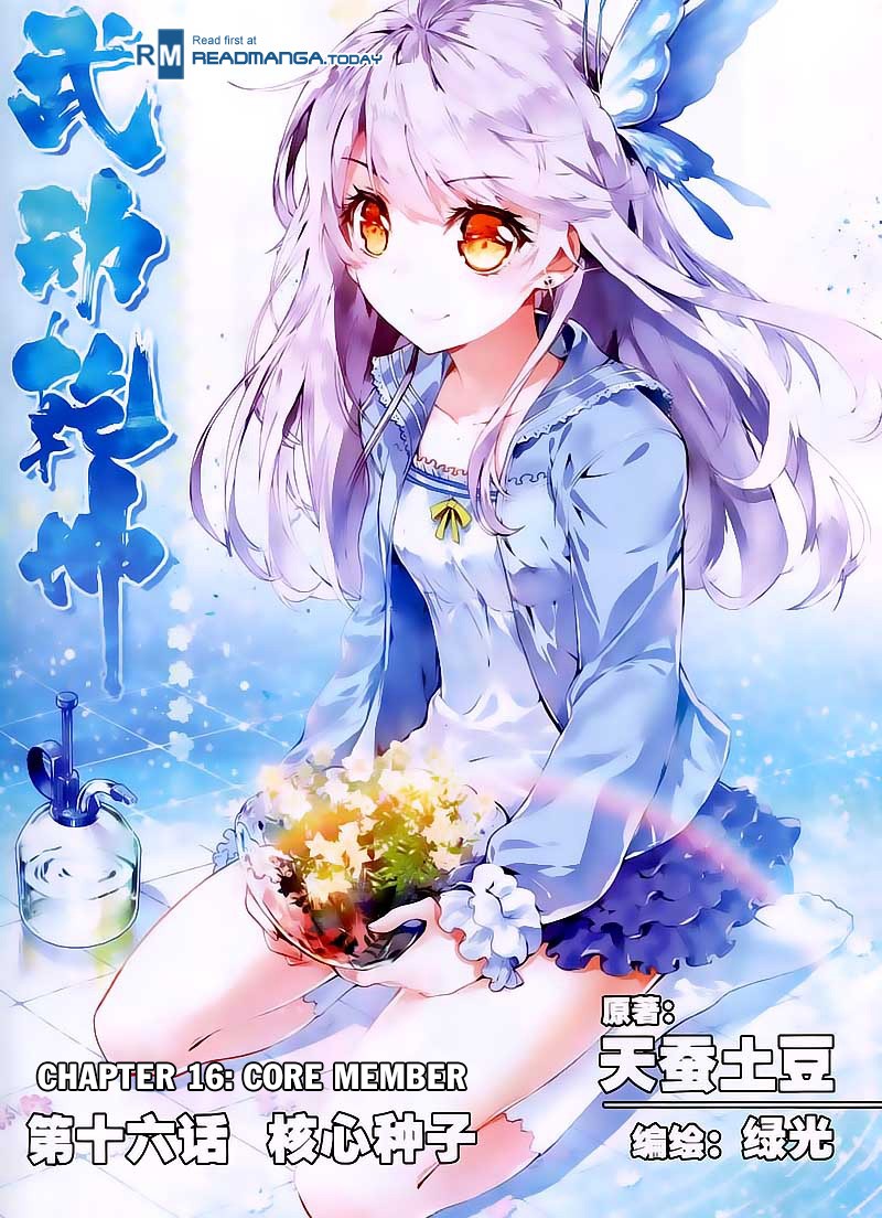 Wu Dong Qian Kun chapter 16 page 1