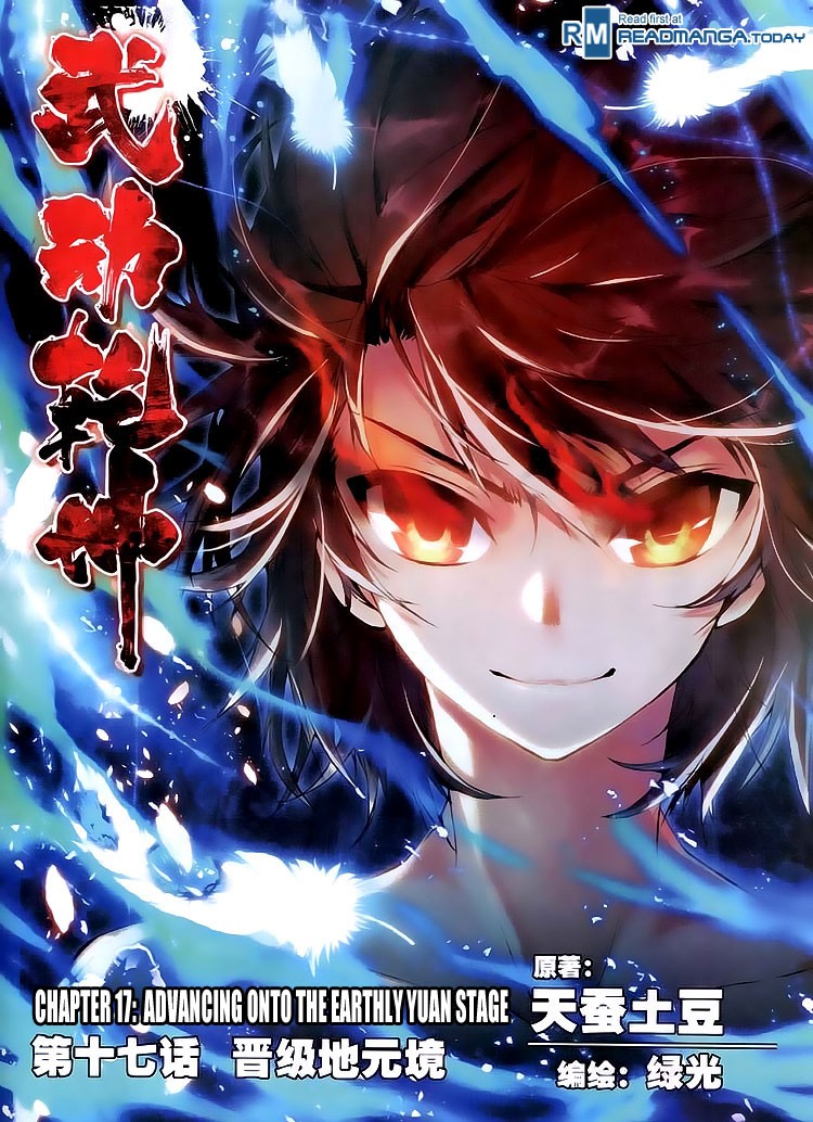 Wu Dong Qian Kun chapter 17 page 1