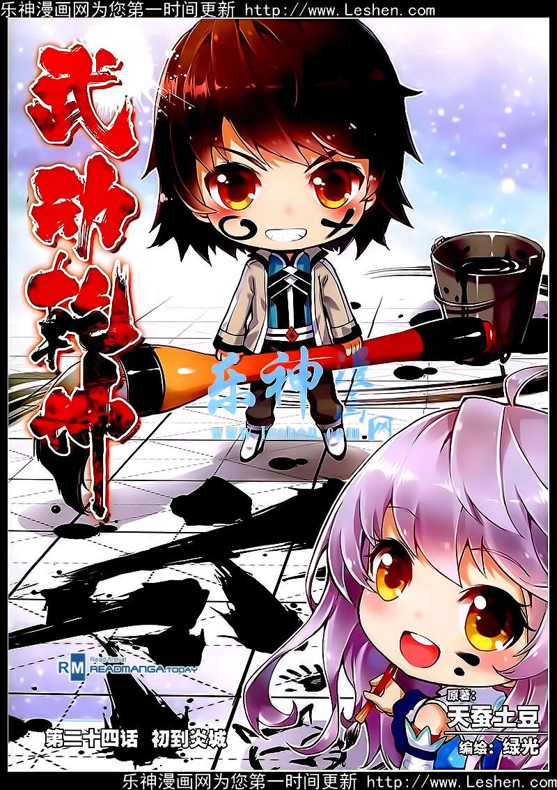 Wu Dong Qian Kun chapter 24 page 1