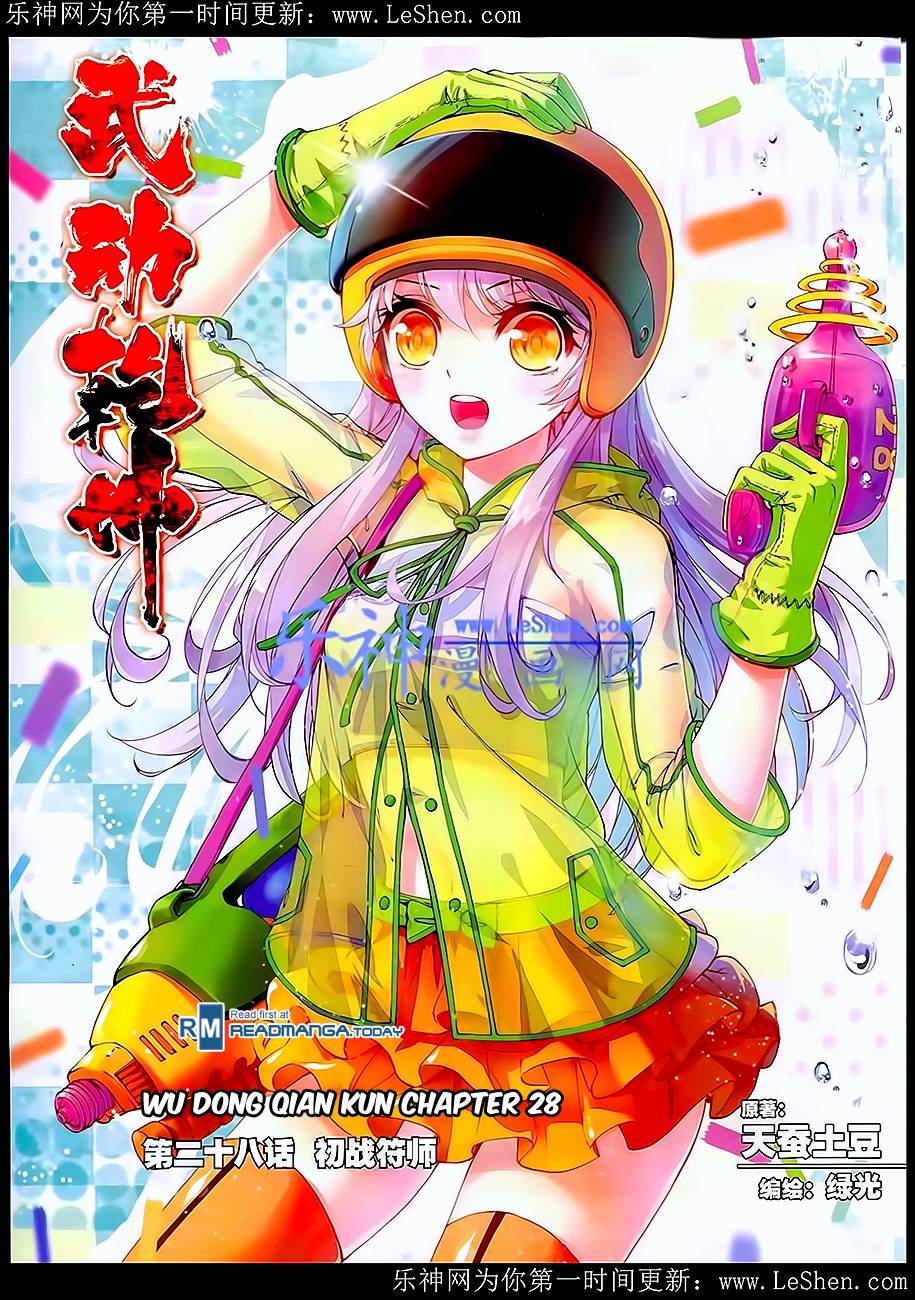Wu Dong Qian Kun chapter 28 page 2