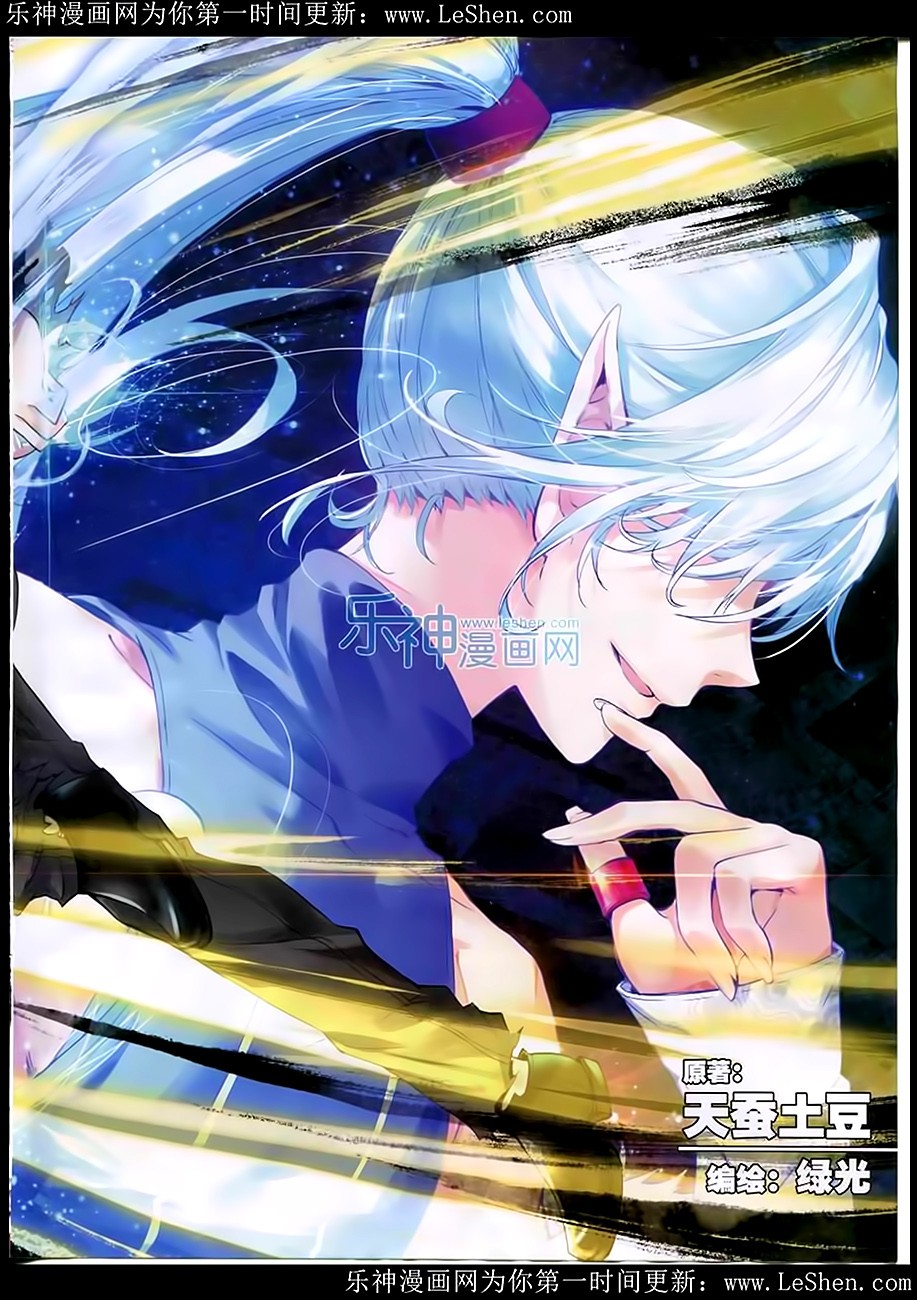 Wu Dong Qian Kun chapter 29 page 3