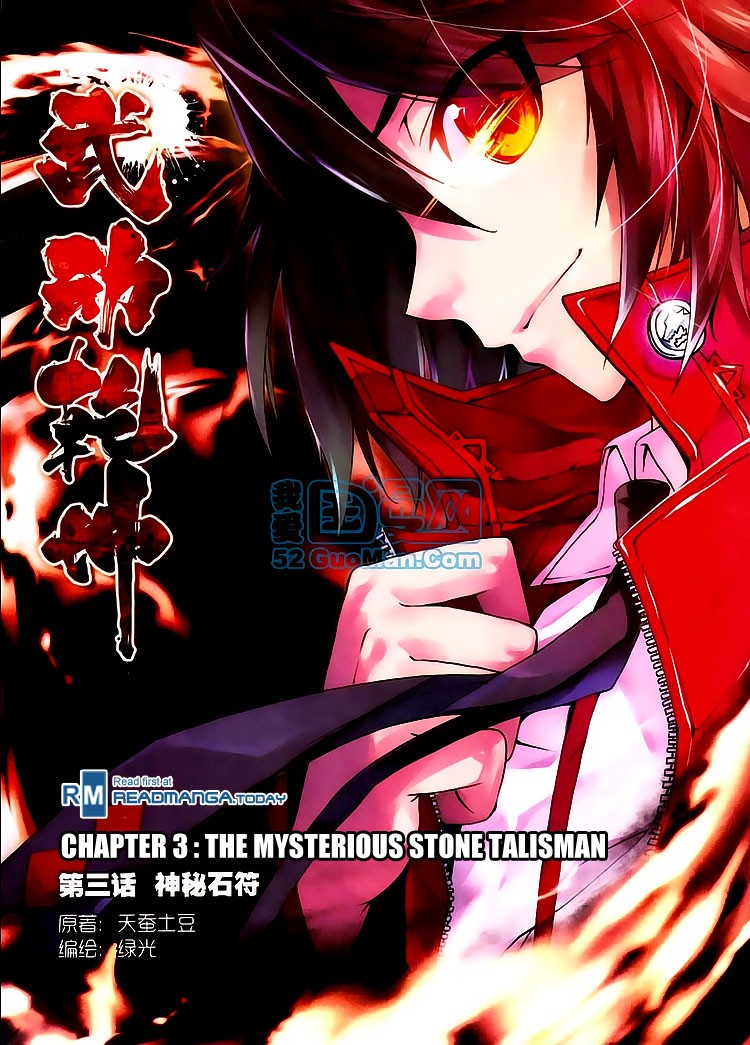 Wu Dong Qian Kun chapter 3 page 1