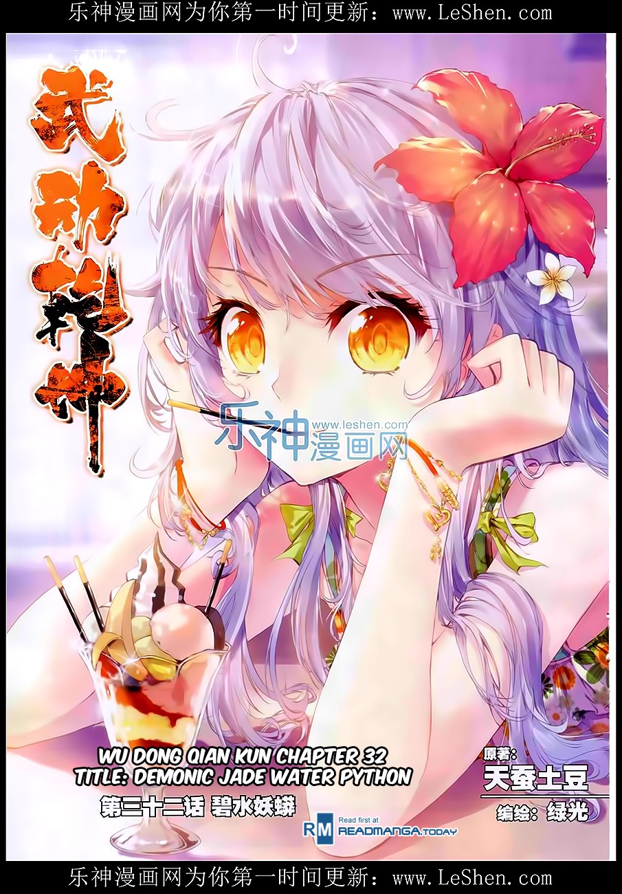 Wu Dong Qian Kun chapter 32 page 2