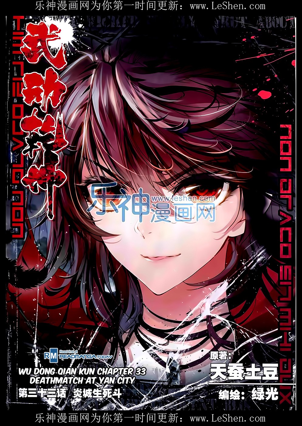 Wu Dong Qian Kun chapter 33 page 2