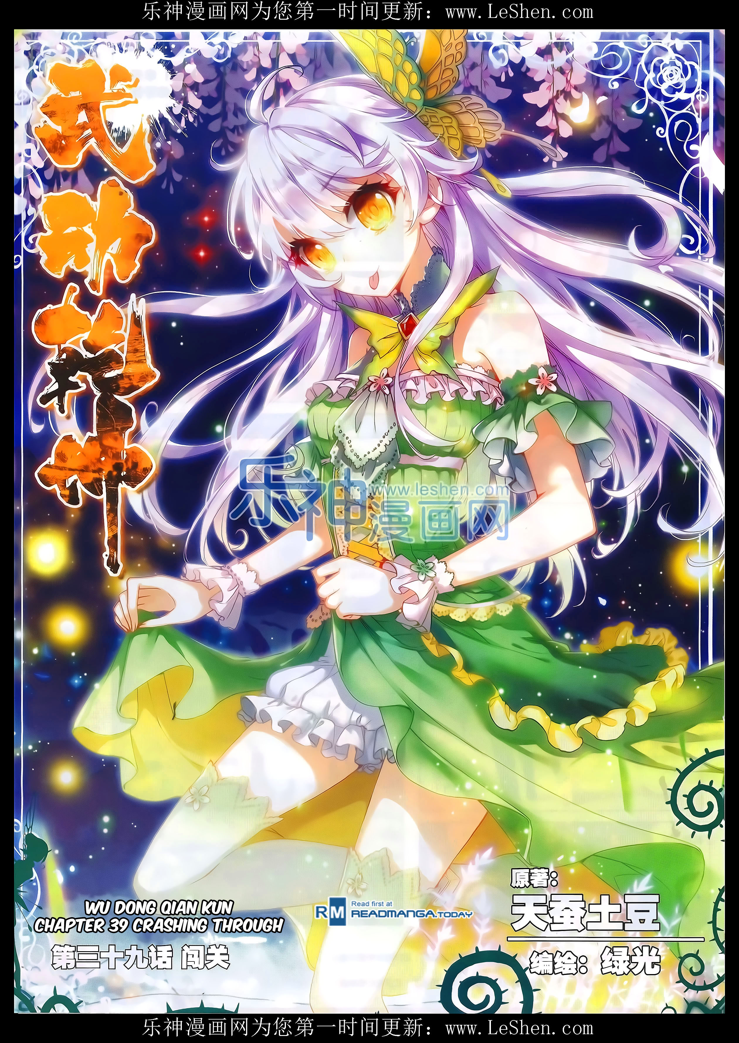 Wu Dong Qian Kun chapter 39 page 2