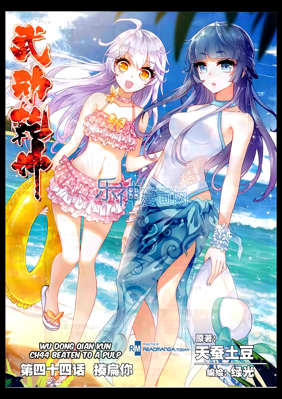 Wu Dong Qian Kun chapter 44 page 2