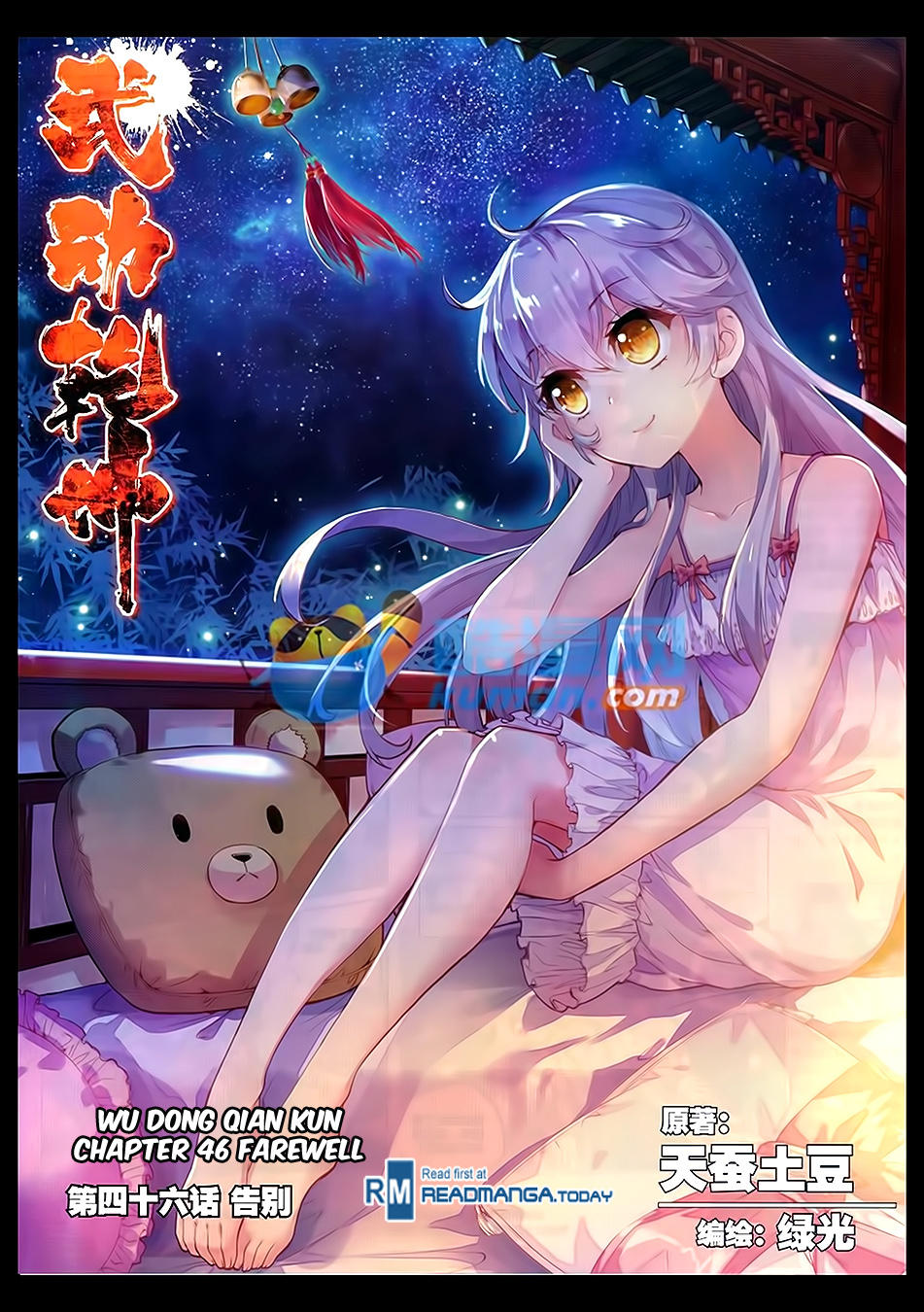 Wu Dong Qian Kun chapter 46 page 2