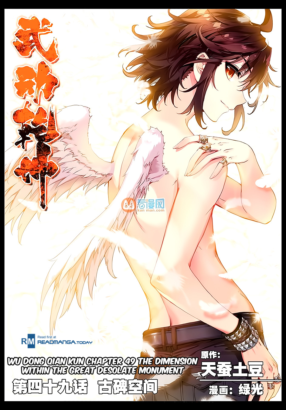 Wu Dong Qian Kun chapter 49 page 2