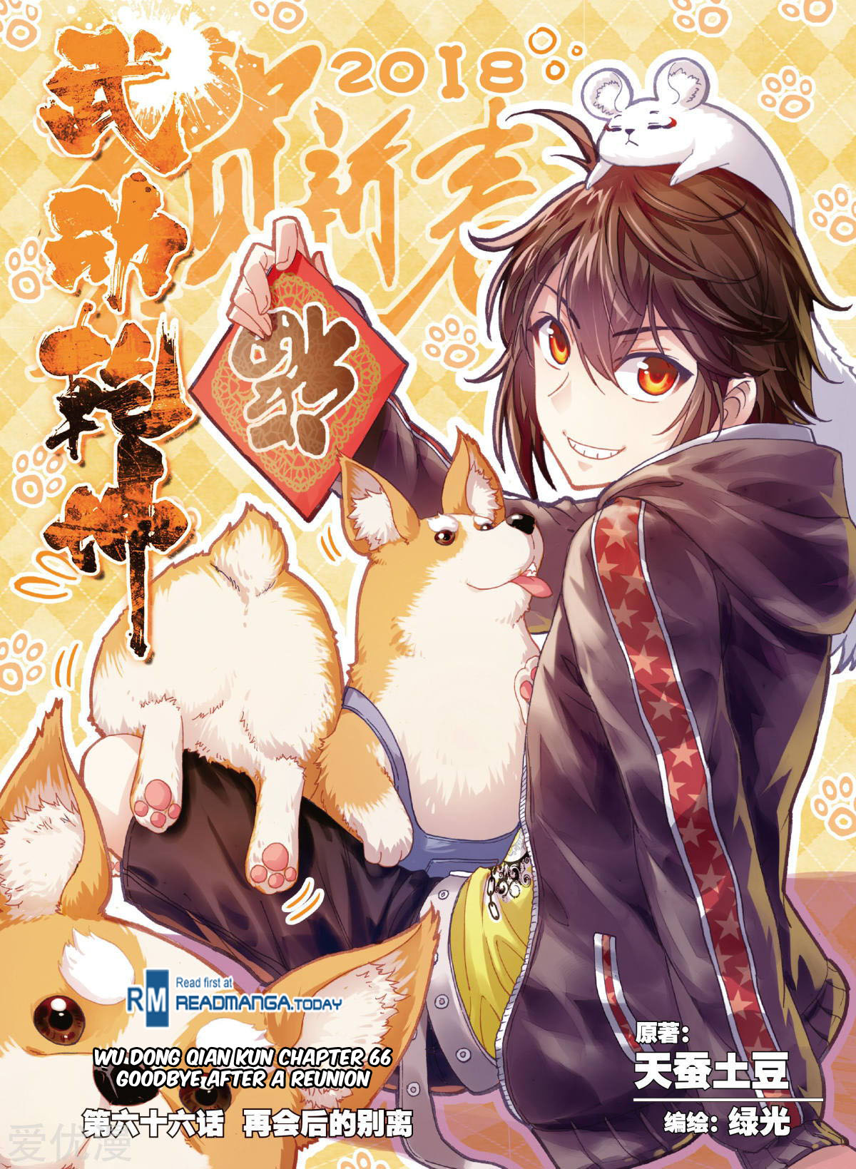 Wu Dong Qian Kun chapter 66 page 2