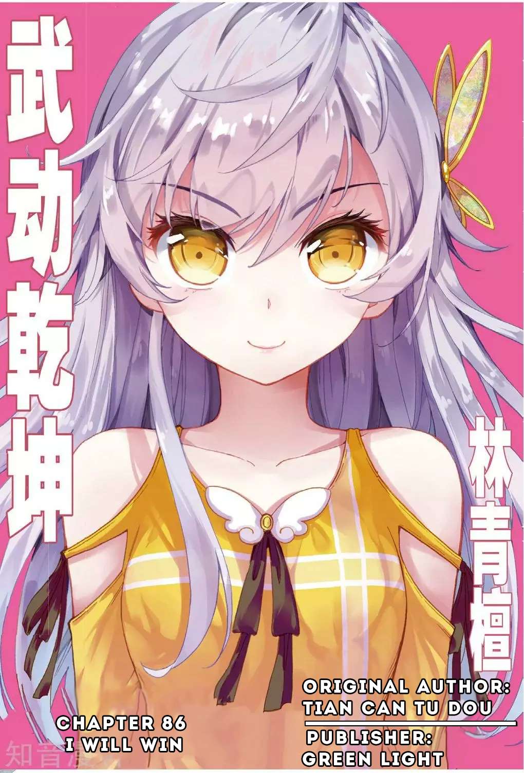 Wu Dong Qian Kun chapter 86 page 3