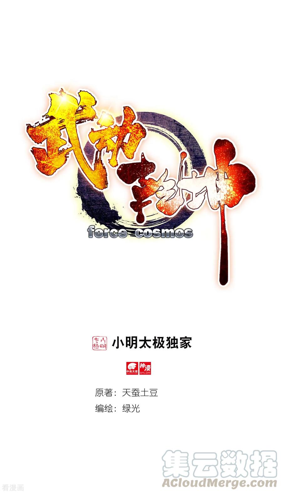 Wu Dong Qian Kun chapter 98 page 1