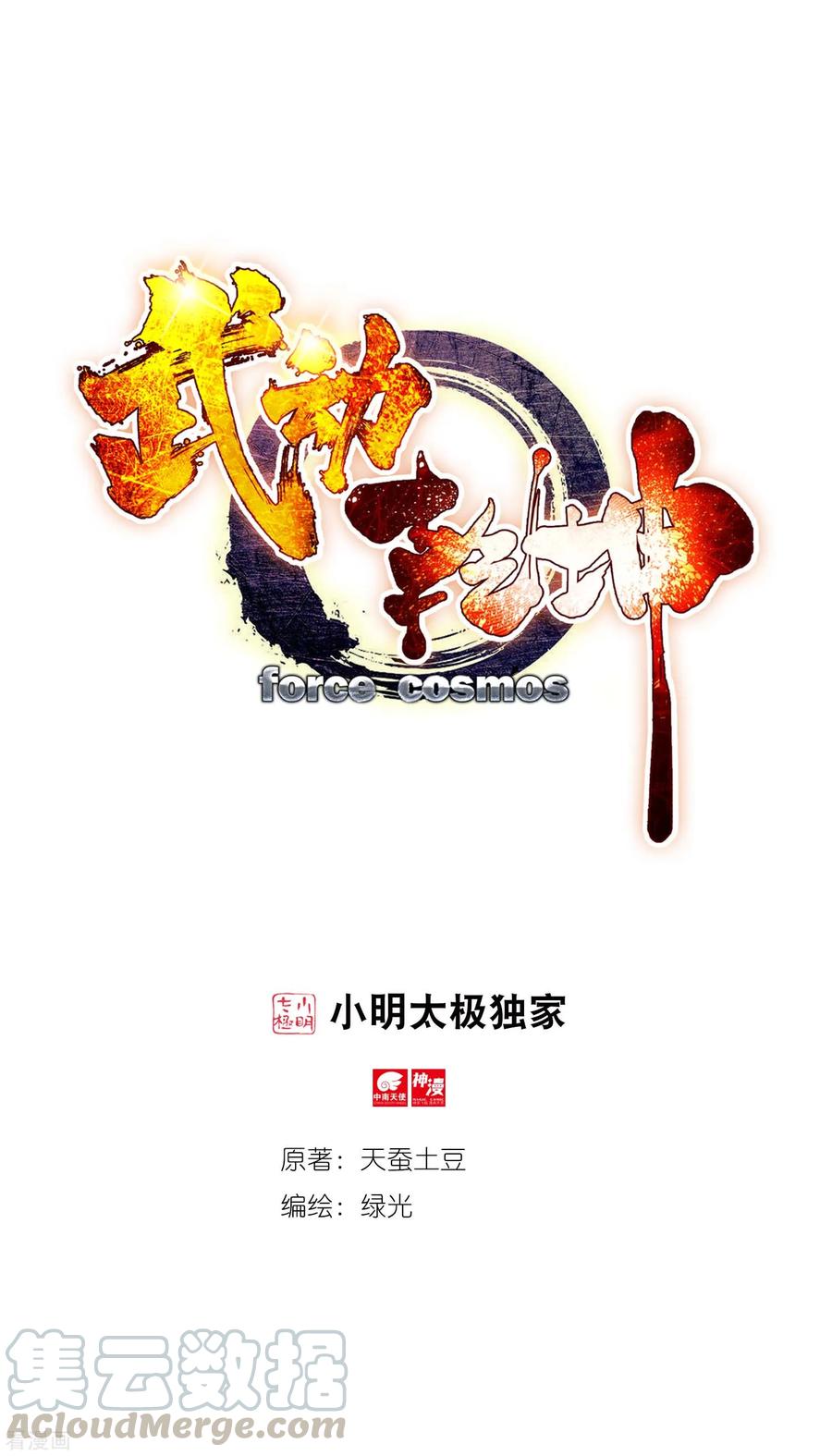 Wu Dong Qian Kun chapter 99 page 1