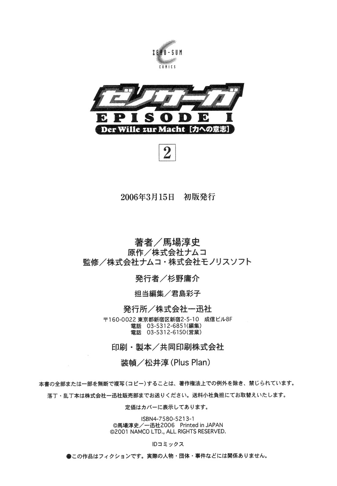 Xenosaga Episode 1 chapter 12 page 21