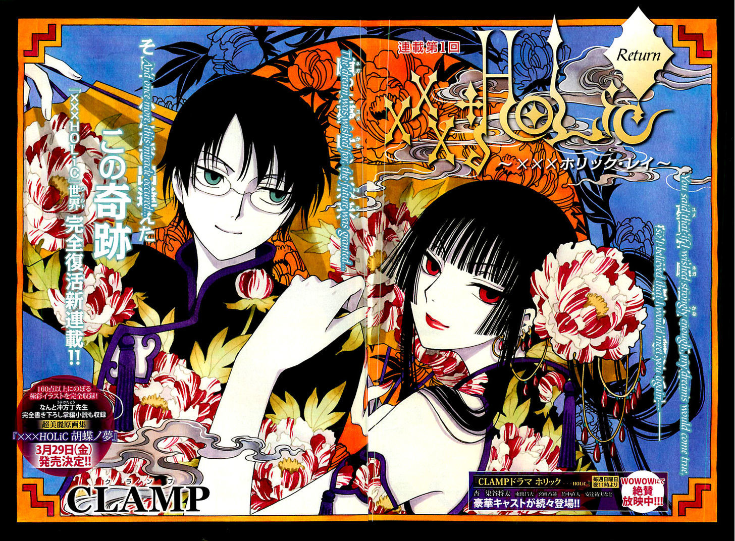 xxxHOLiC Rei chapter 1 page 2