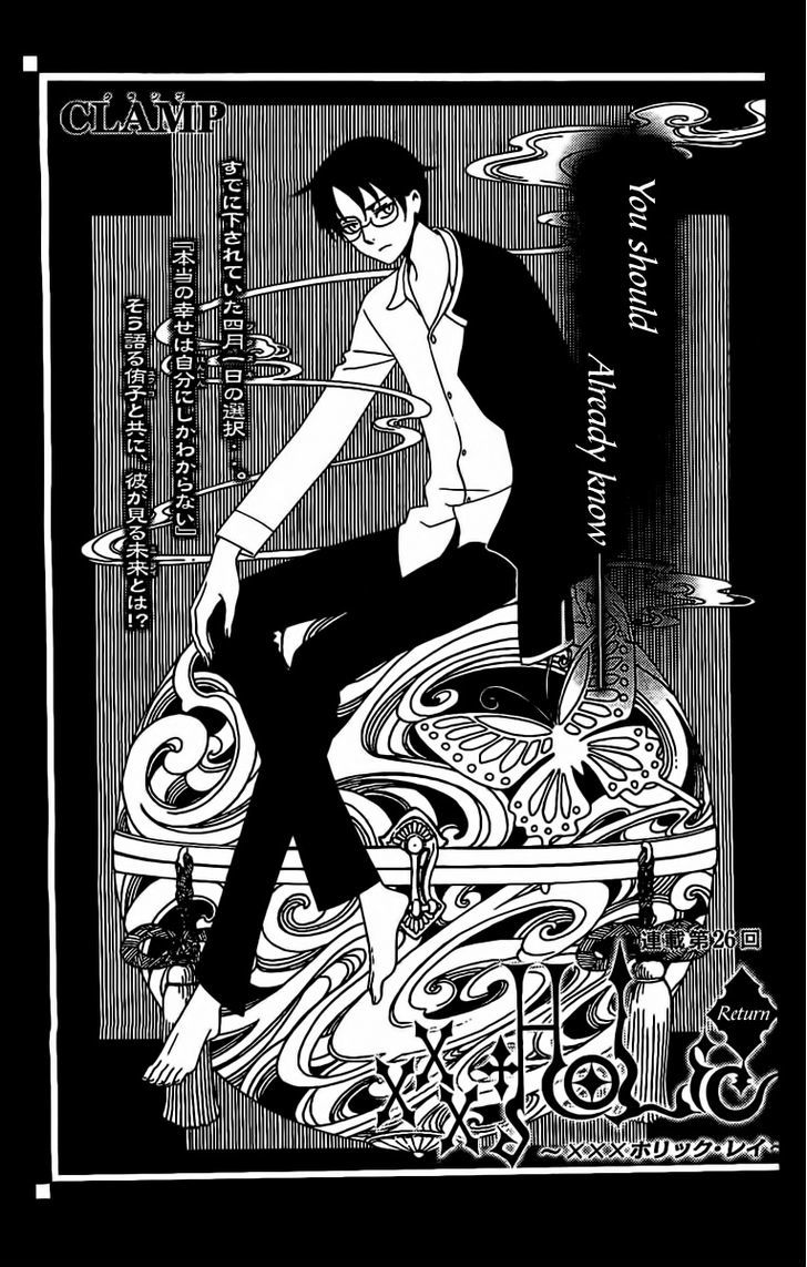 xxxHOLiC Rei chapter 26 page 1