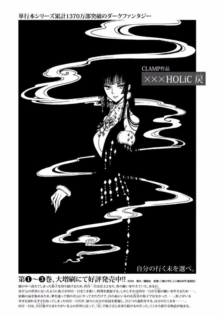 xxxHOLiC Rei chapter 39 page 21