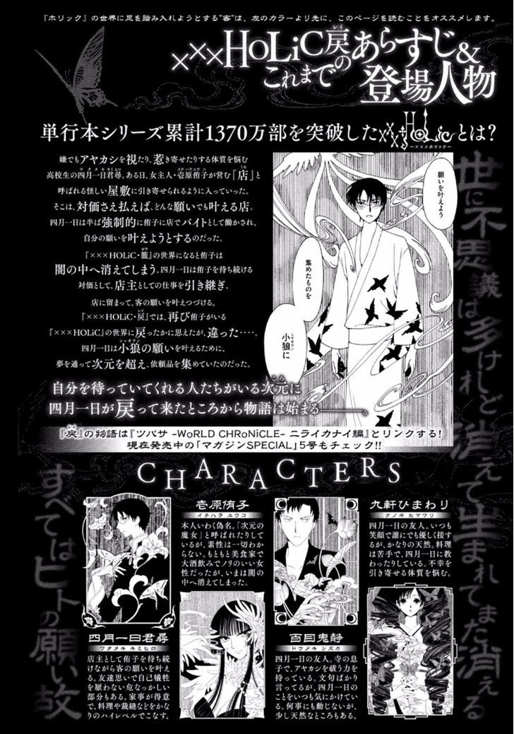 xxxHOLiC Rei chapter 39 page 3