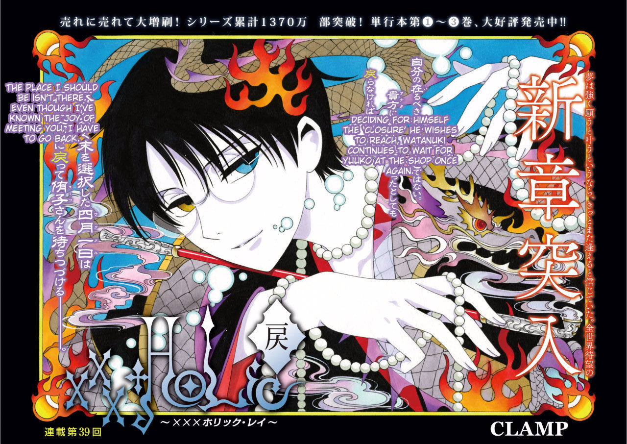 xxxHOLiC Rei chapter 39 page 5