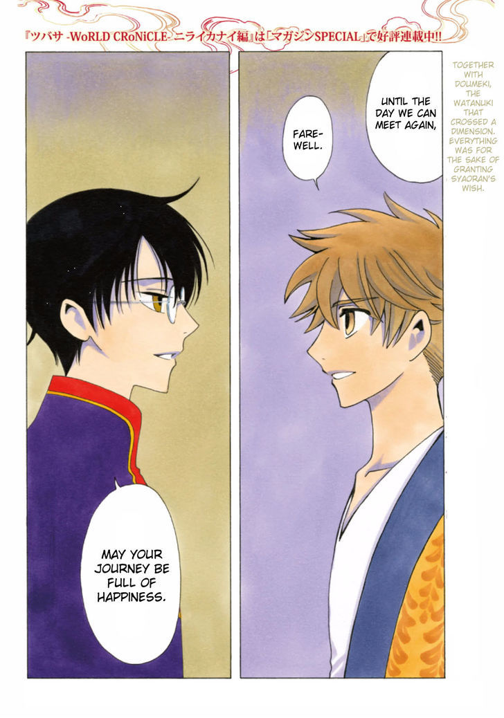 xxxHOLiC Rei chapter 39 page 6