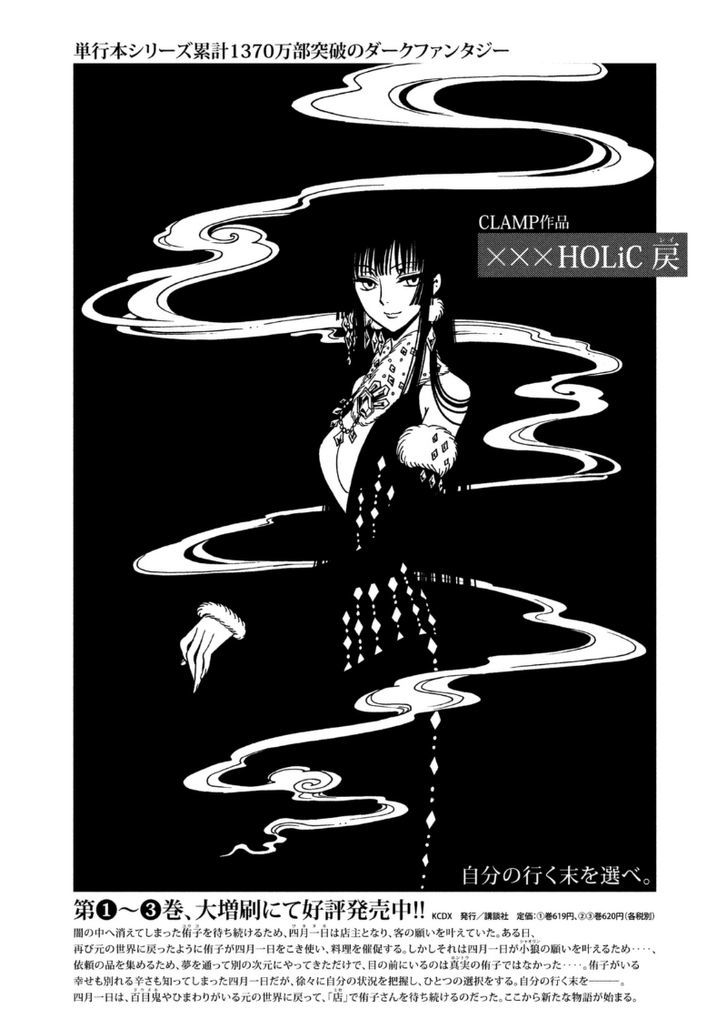 xxxHOLiC Rei chapter 41 page 15