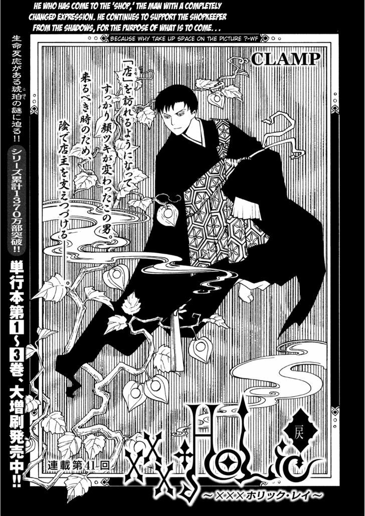 xxxHOLiC Rei chapter 41 page 3