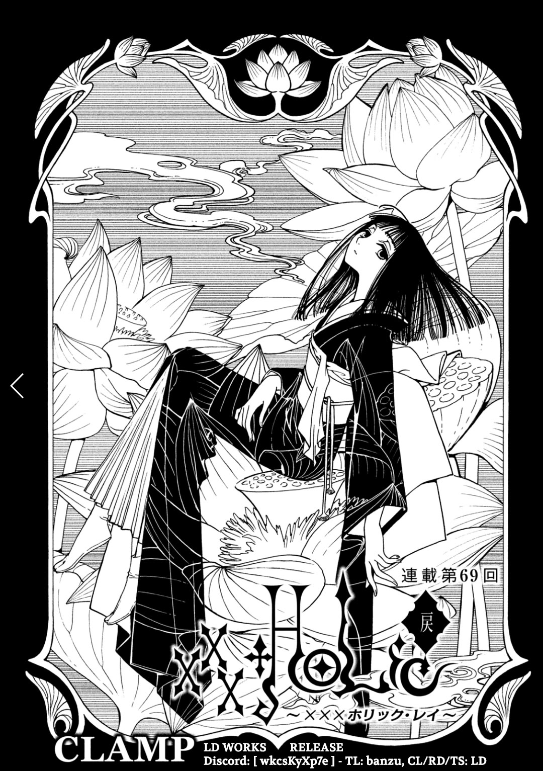 xxxHOLiC Rei chapter 69 page 1