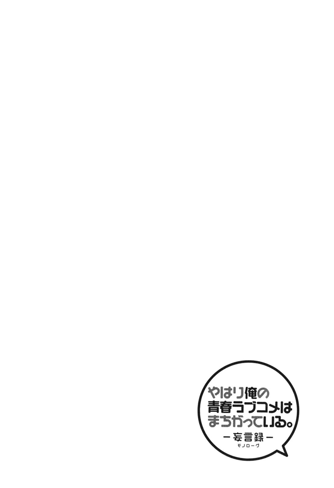 Yahari Ore no Seishun Love Come wa Machigatteiru. chapter 10 page 32
